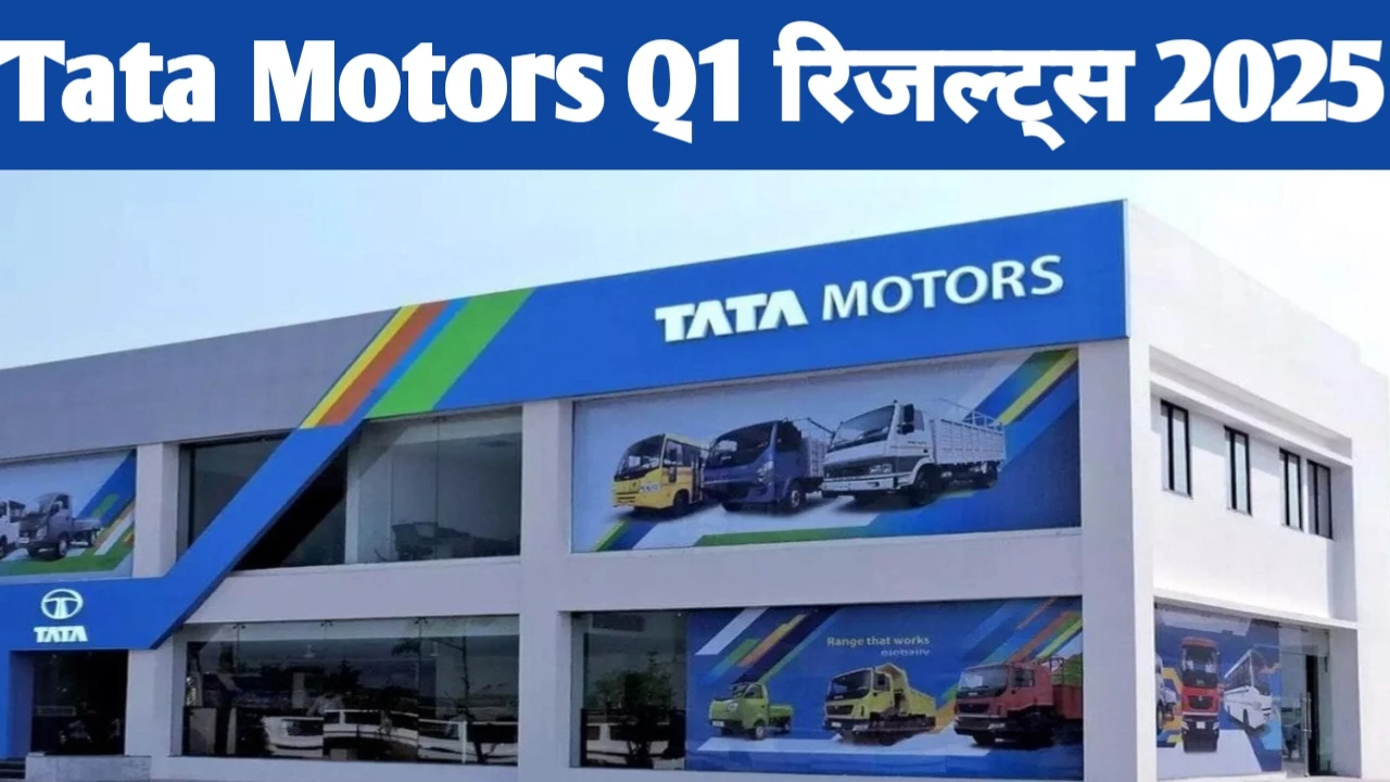 Tata Motors Q1 Results 2025