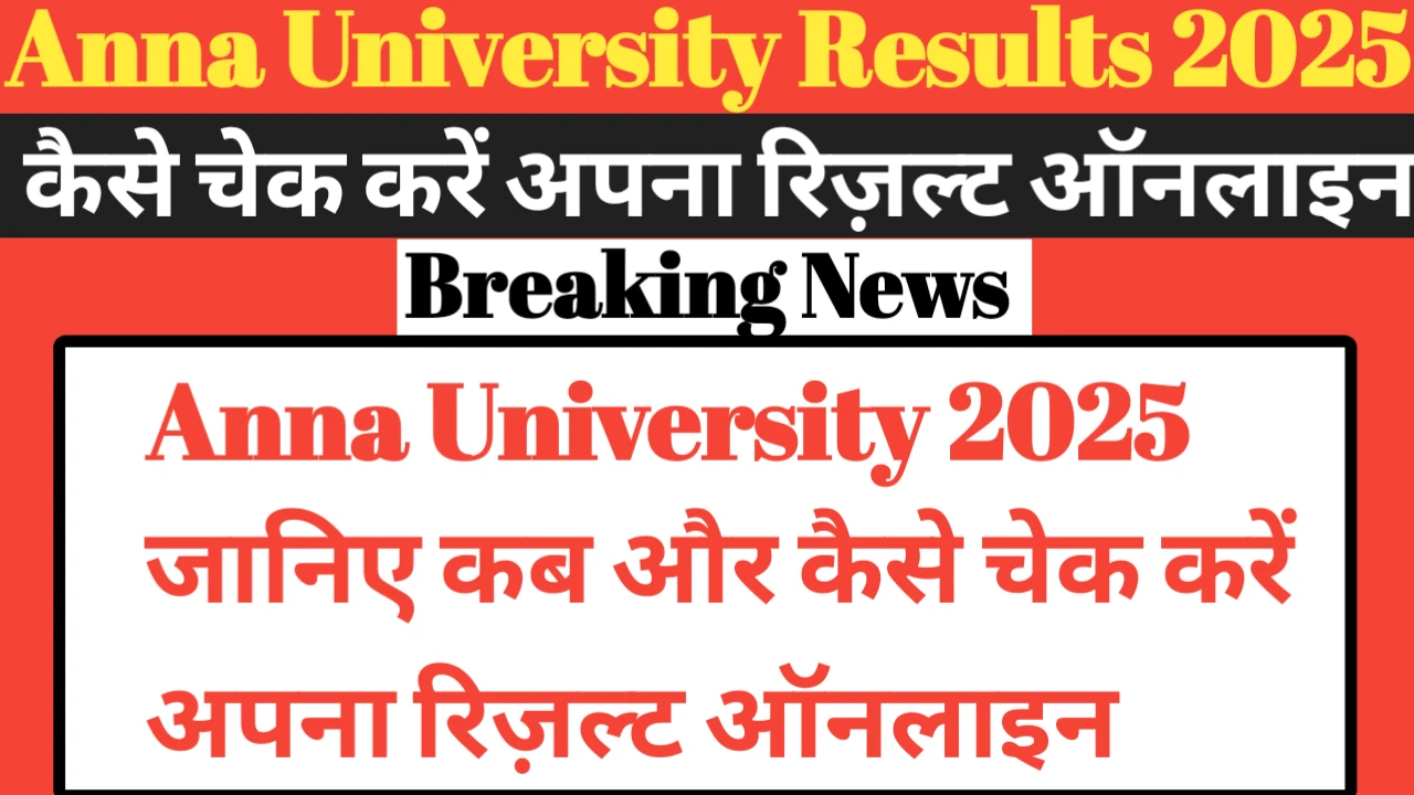 Anna University Results 2025