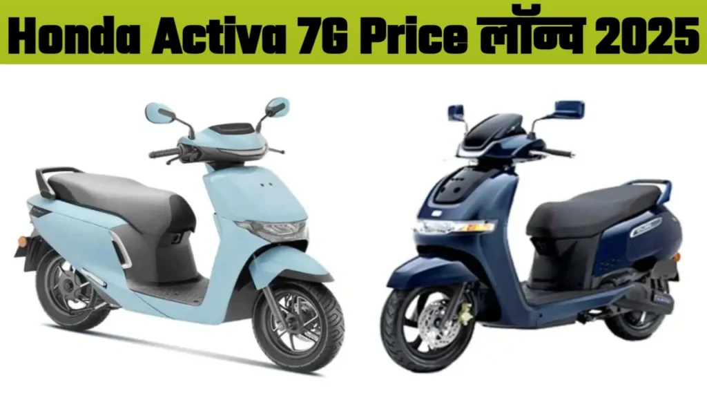 Honda Activa 7G Price 2025