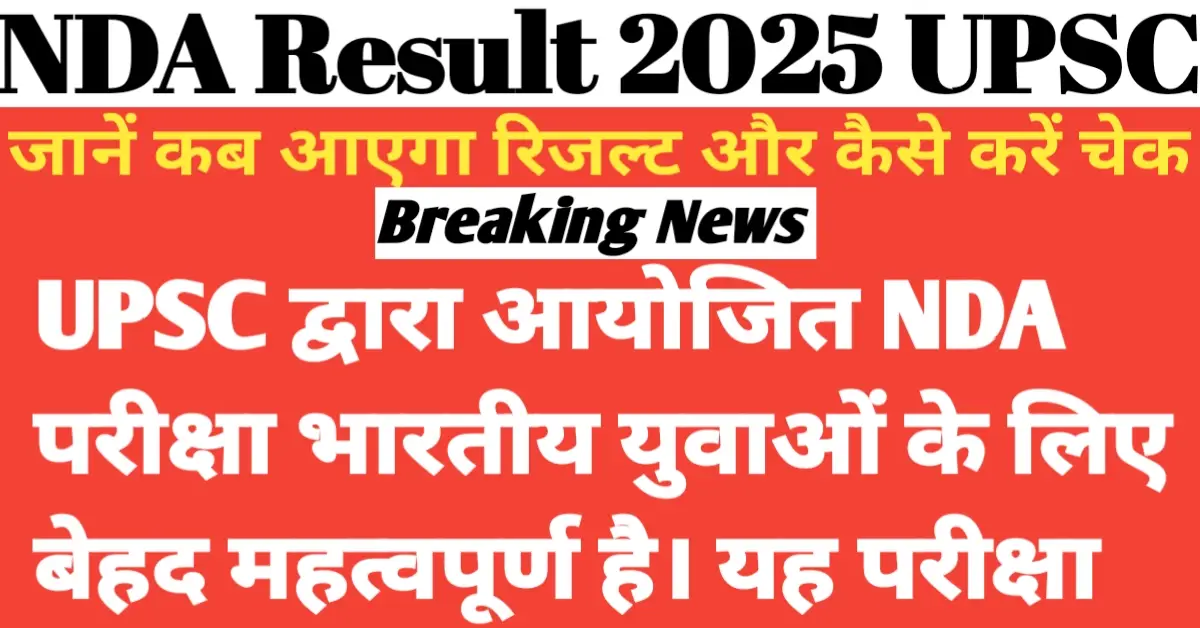 NDA Result 2025 UPSC