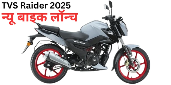 TVS Raider 2025 New Launch