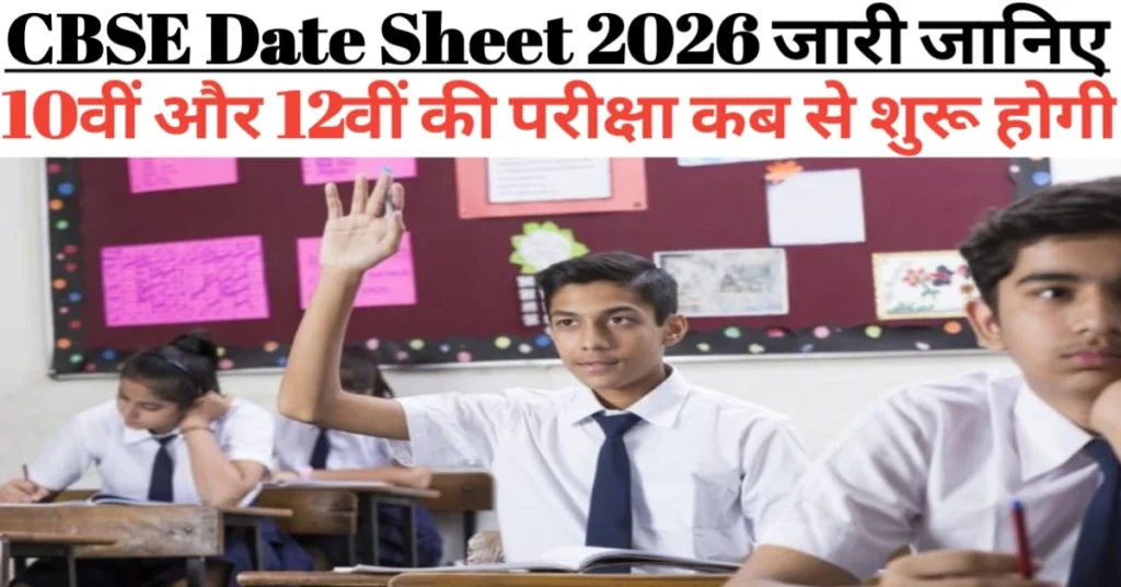 CBSE Date Sheet 2026