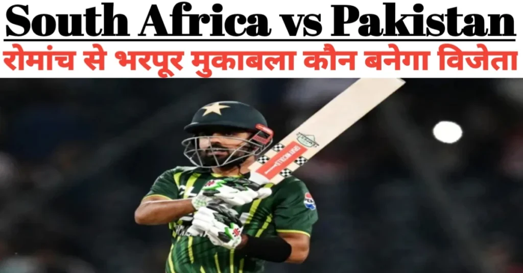 South Africa vs Pakistan