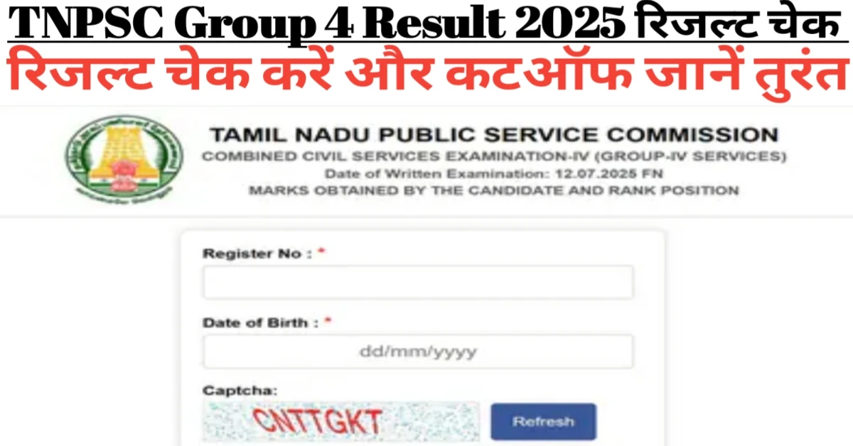 TNPSC Group 4 Result 2025