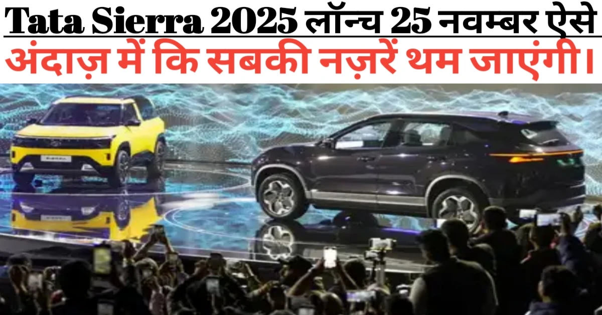 Tata Sierra 2025